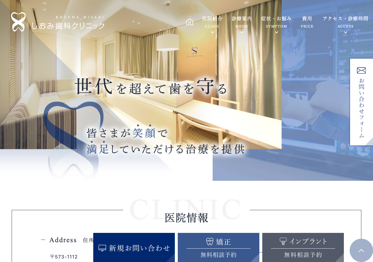 しおみ歯科クリニック 公式サイトTOPページ