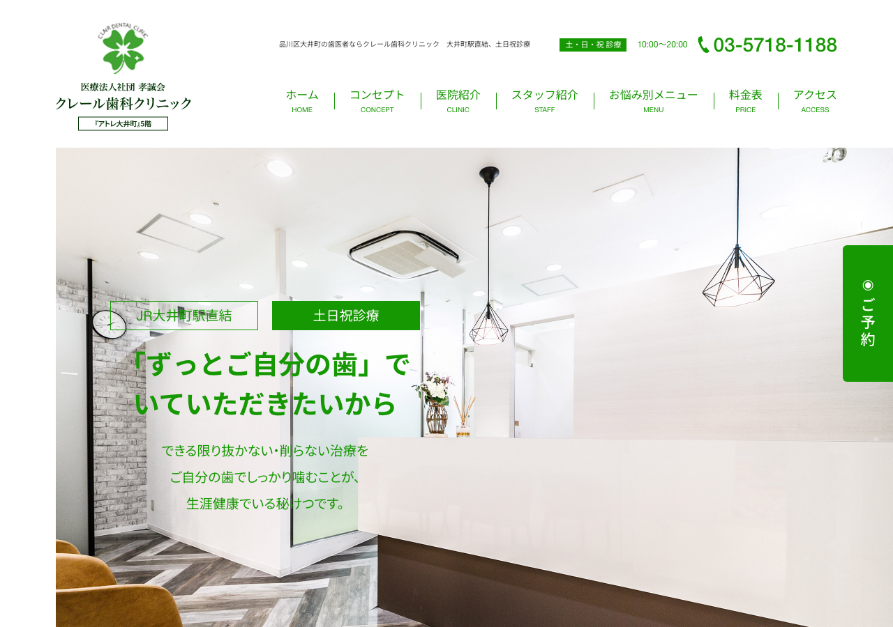 クレール歯科クリニック 公式サイトTOPページ