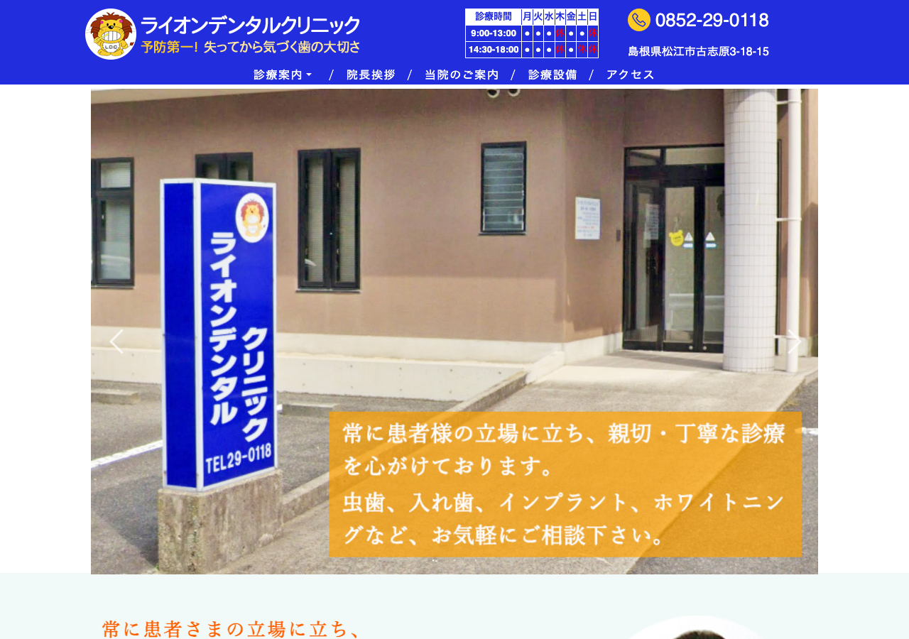 ライオンデンタルクリニック 公式サイトTOPページ