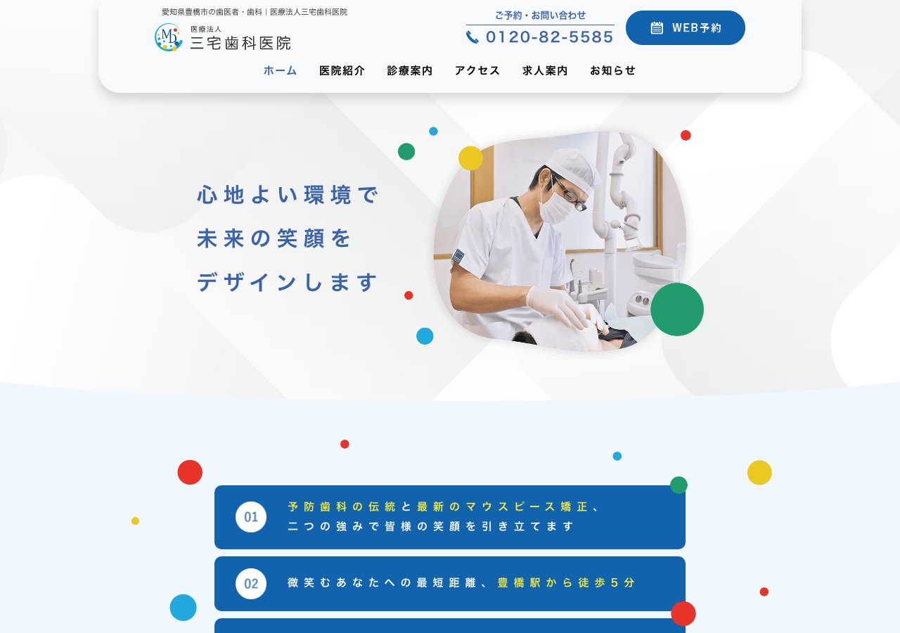三宅歯科医院｜豊橋 矯正歯科 公式サイトTOPページ