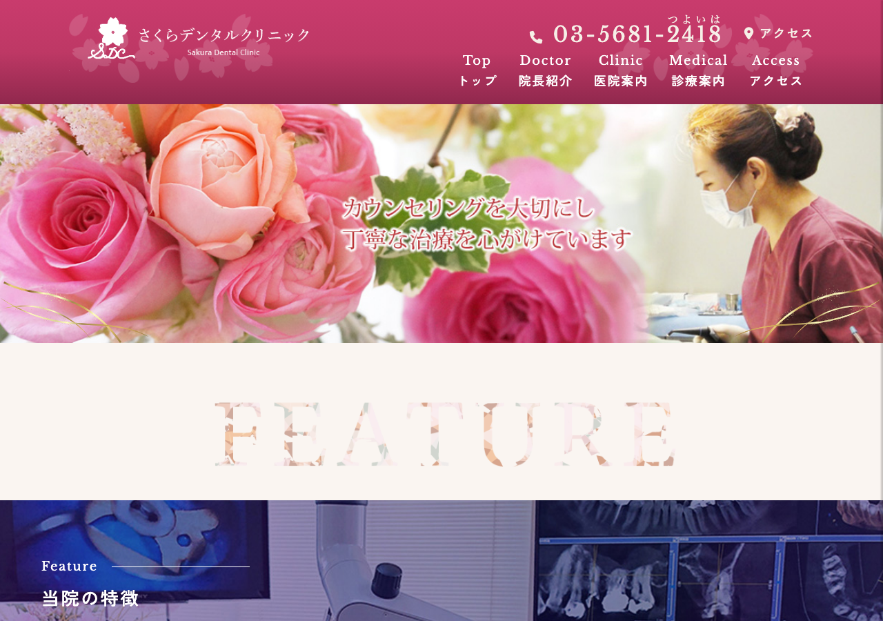 さくらデンタルクリニック 歯医者/審美歯科/根管治療 梅島駅 公式サイトTOPページ