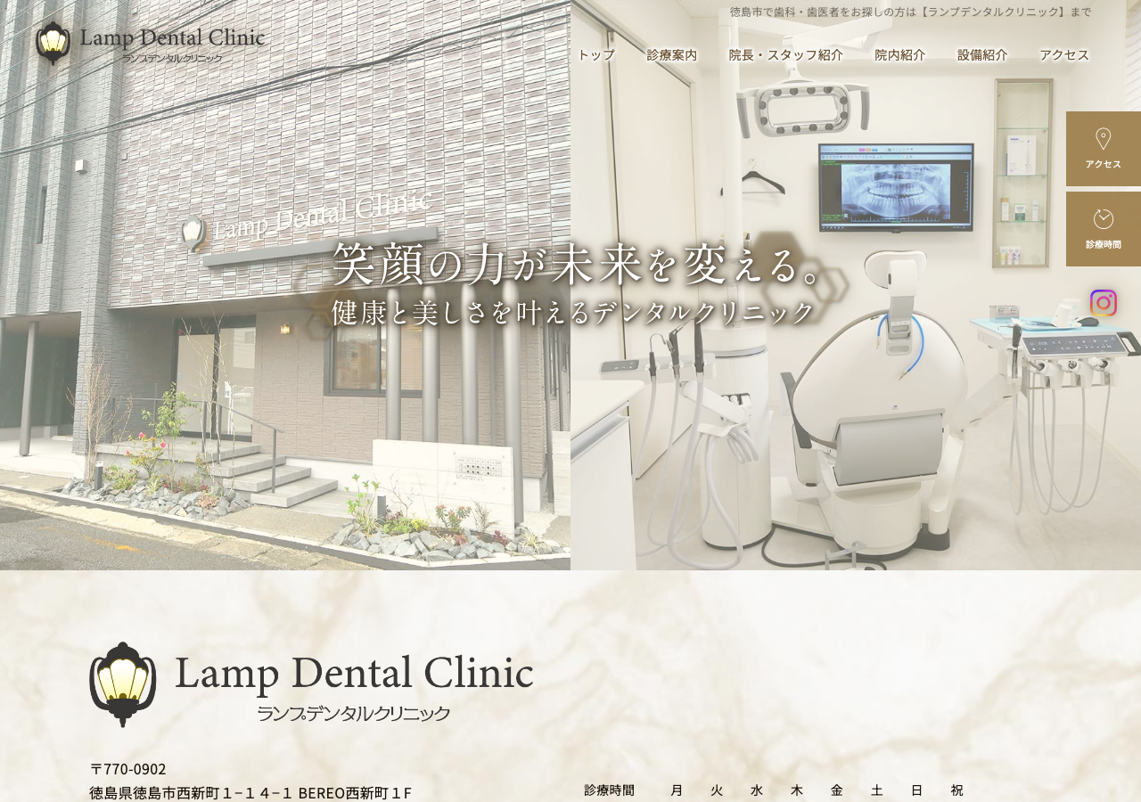 ランプデンタルクリニック 公式サイトTOPページ