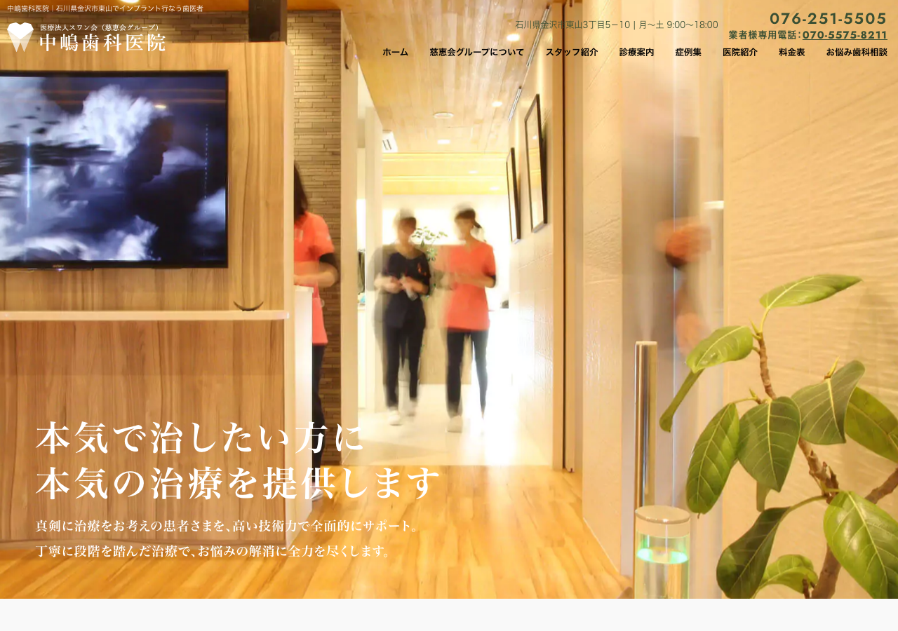 中嶋歯科医院 公式サイトTOPページ