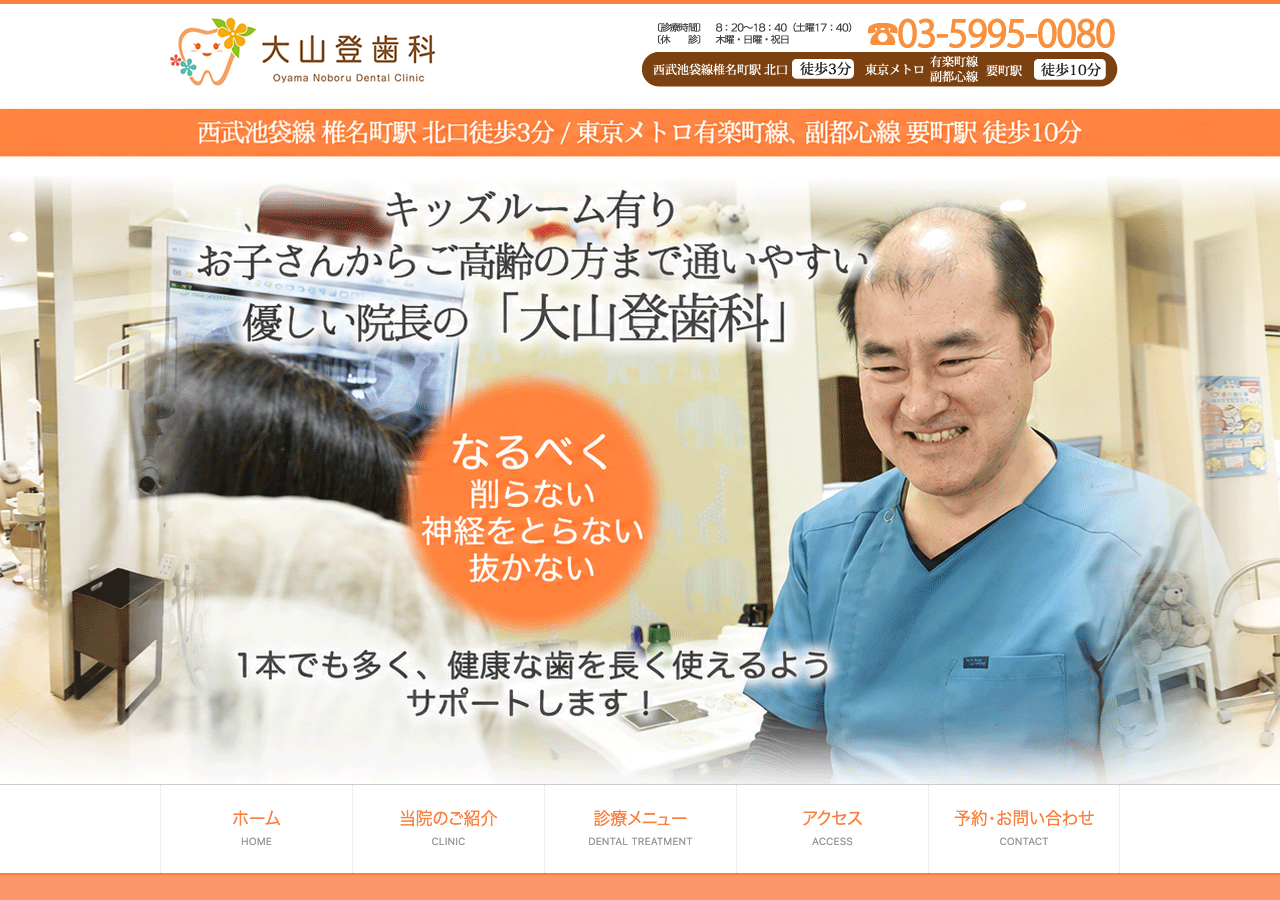 大山登歯科(セラミック/歯のクリーニング) 公式サイトTOPページ
