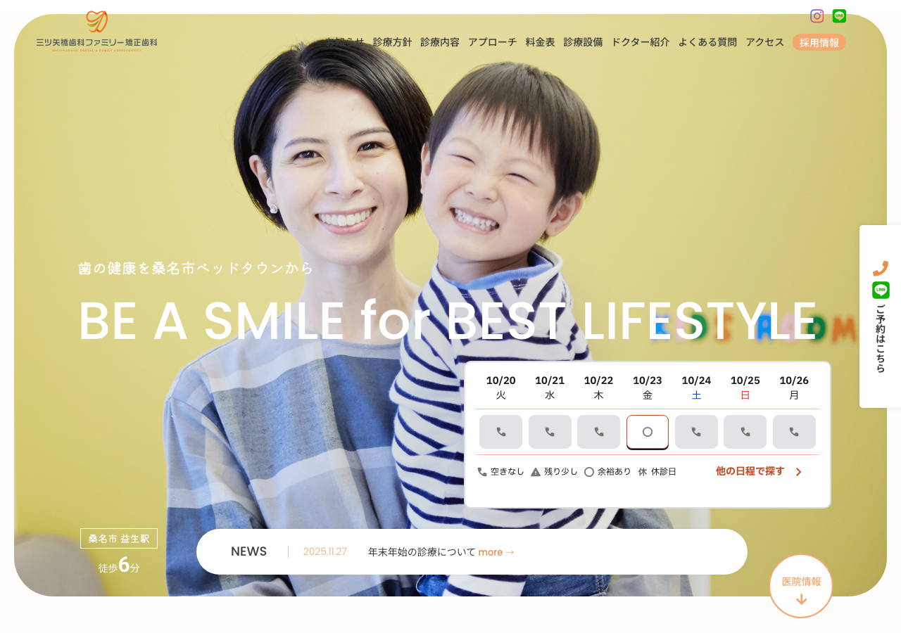 三ツ矢橋歯科ファミリー矯正歯科 公式サイトTOPページ