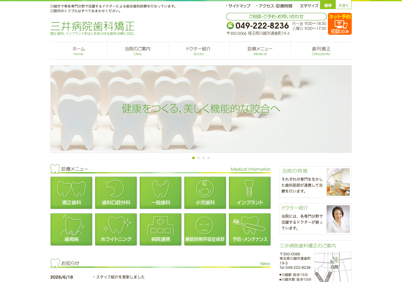 三井病院付属 公式サイトTOPページ