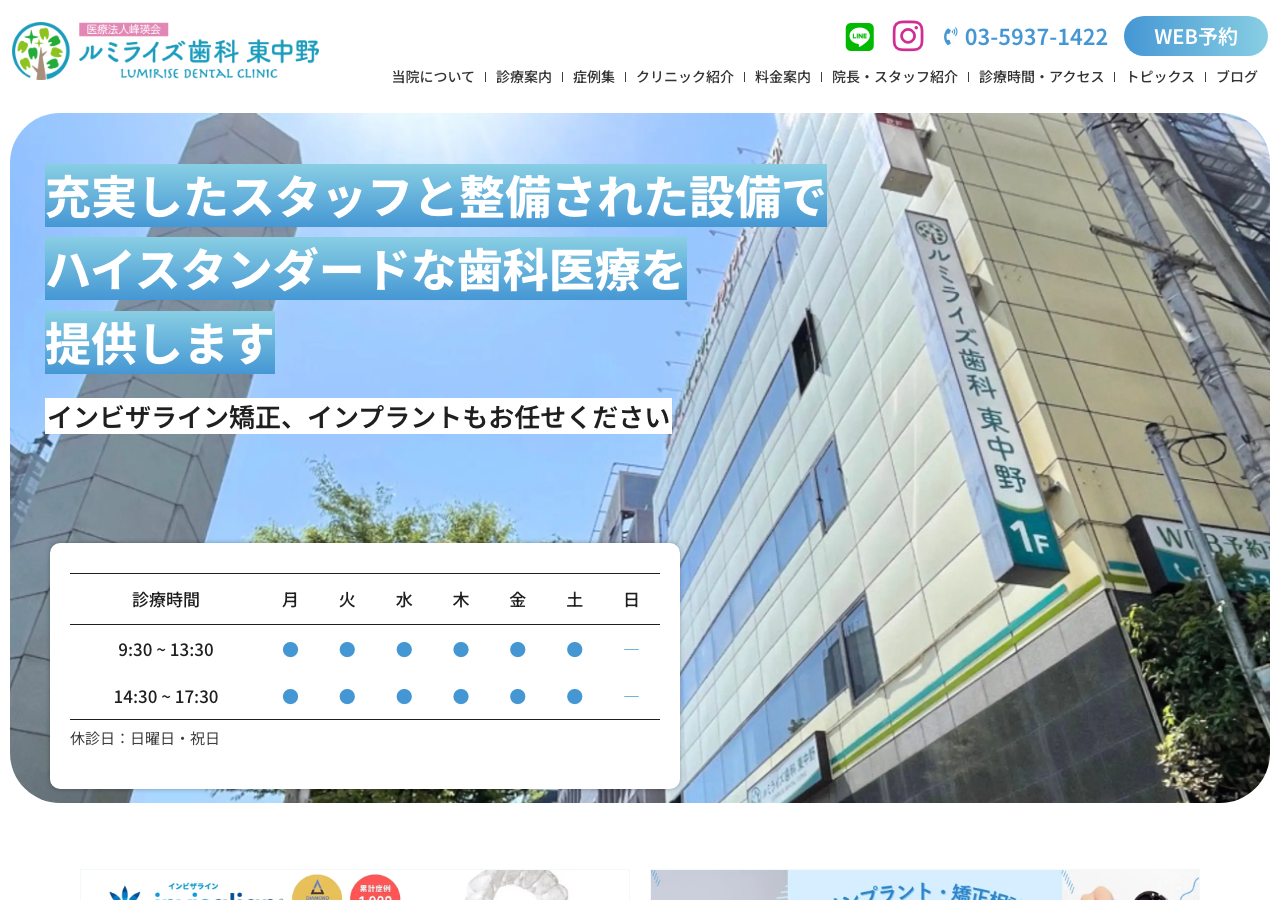 ルミライズ歯科東中野 公式サイトTOPページ