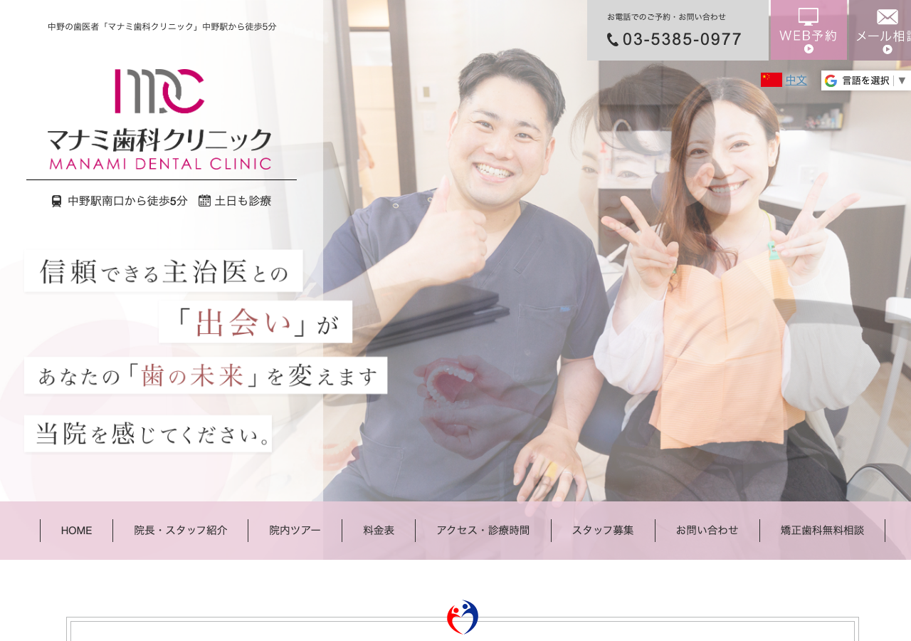 マナミ歯科クリニック 公式サイトTOPページ