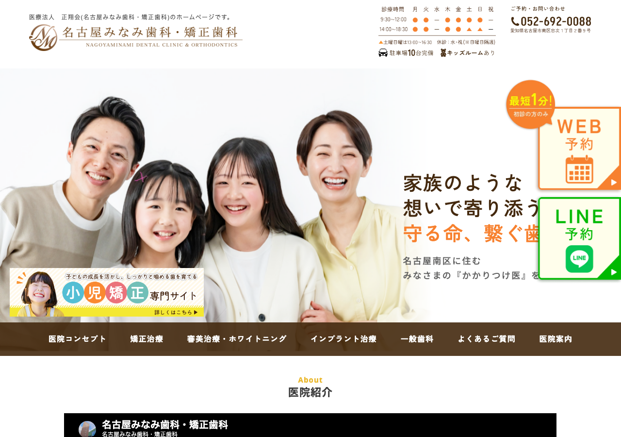 名古屋みなみ歯科・矯正歯科 公式サイトTOPページ