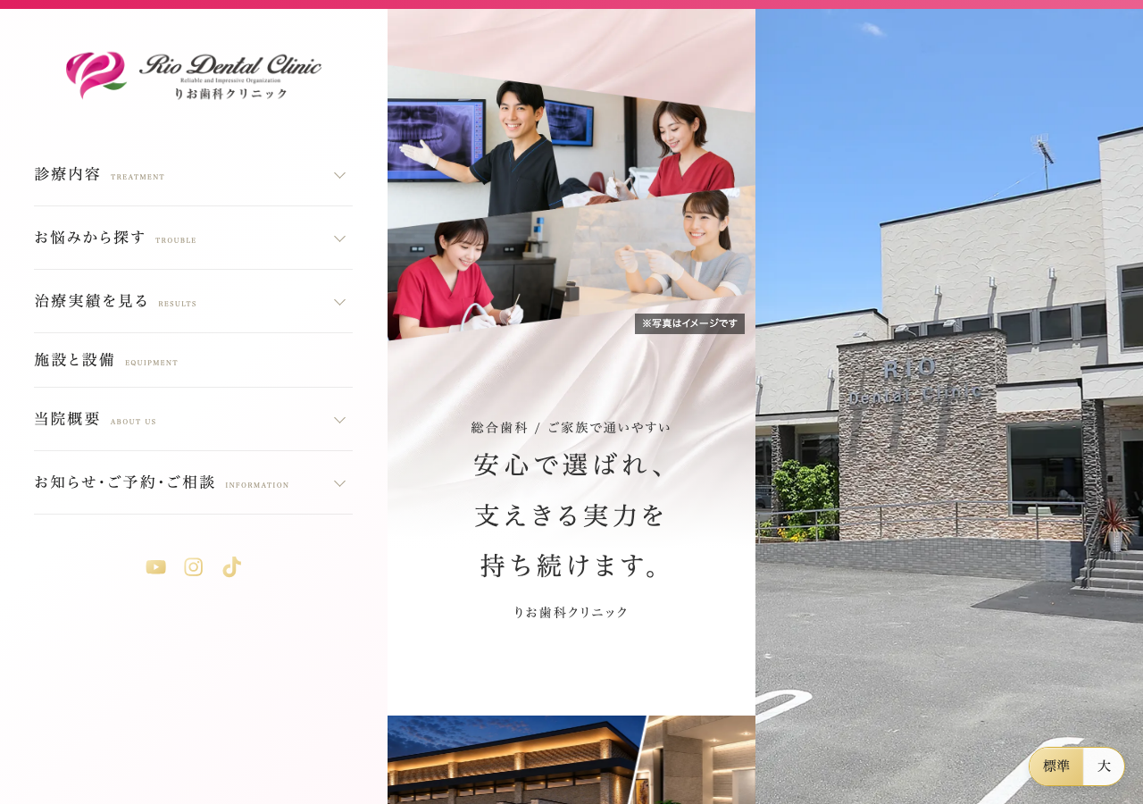 りお歯科クリニック 公式サイトTOPページ