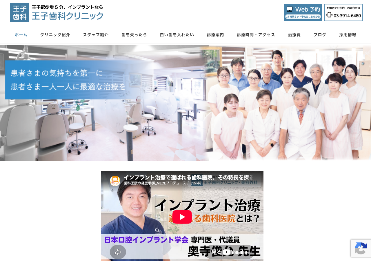 王子歯科クリニック 公式サイトTOPページ