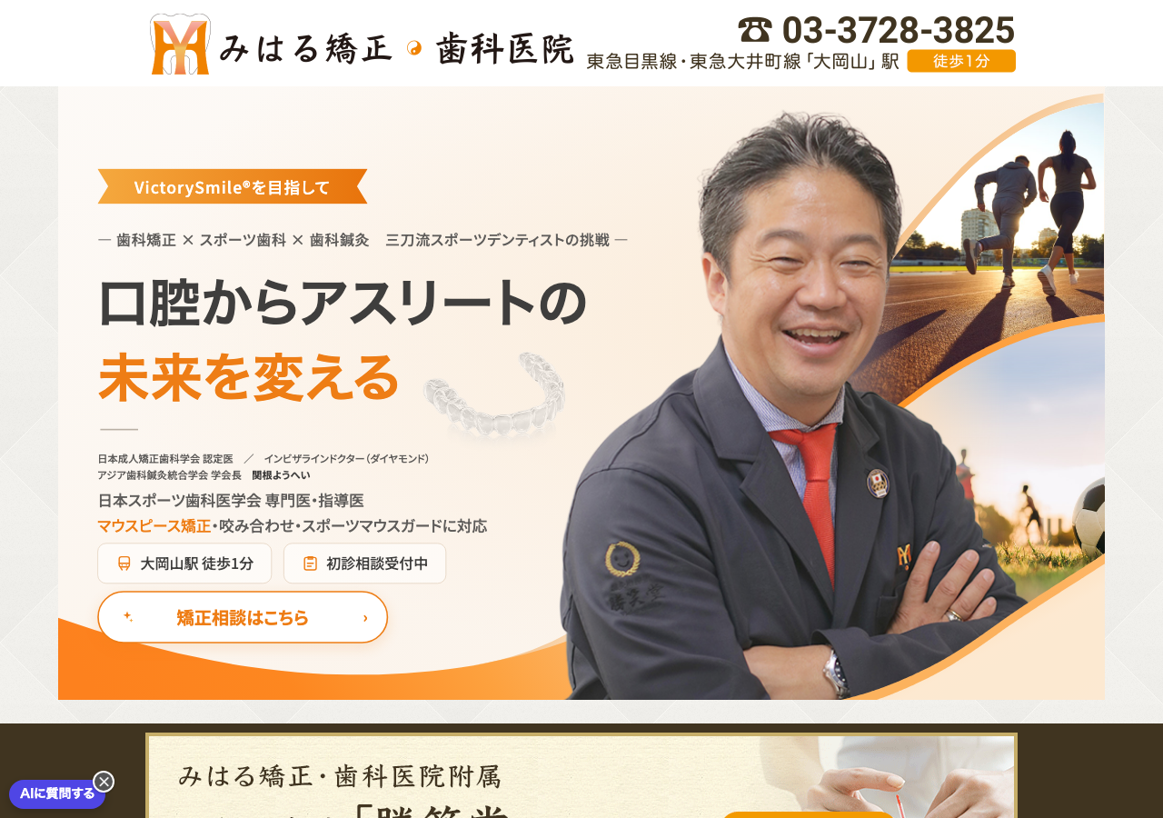 みはる矯正・歯科医院 公式サイトTOPページ
