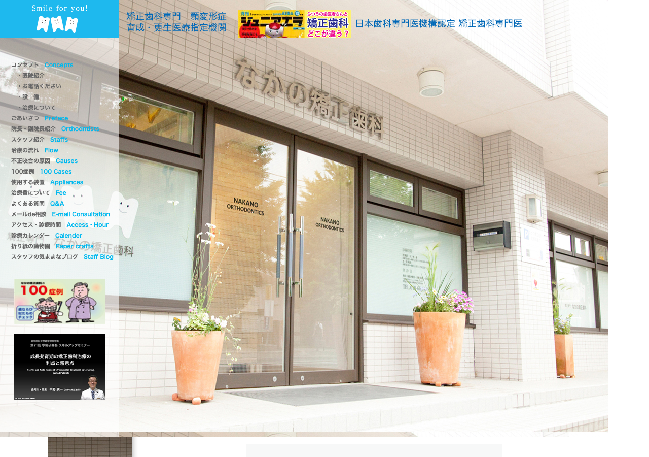 なかの矯正歯科｜盛岡市 公式サイトTOPページ