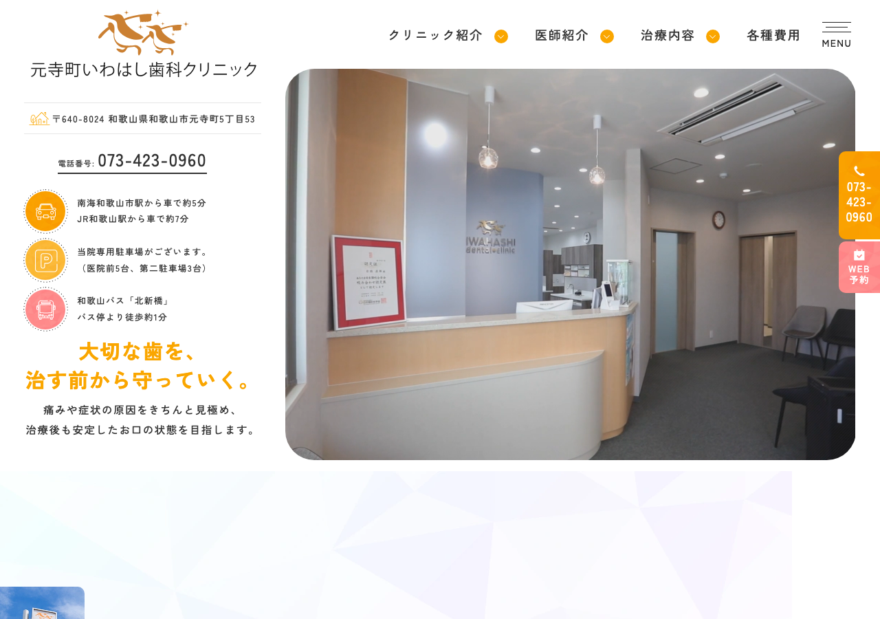 元寺町いわはし歯科クリニック 公式サイトTOPページ
