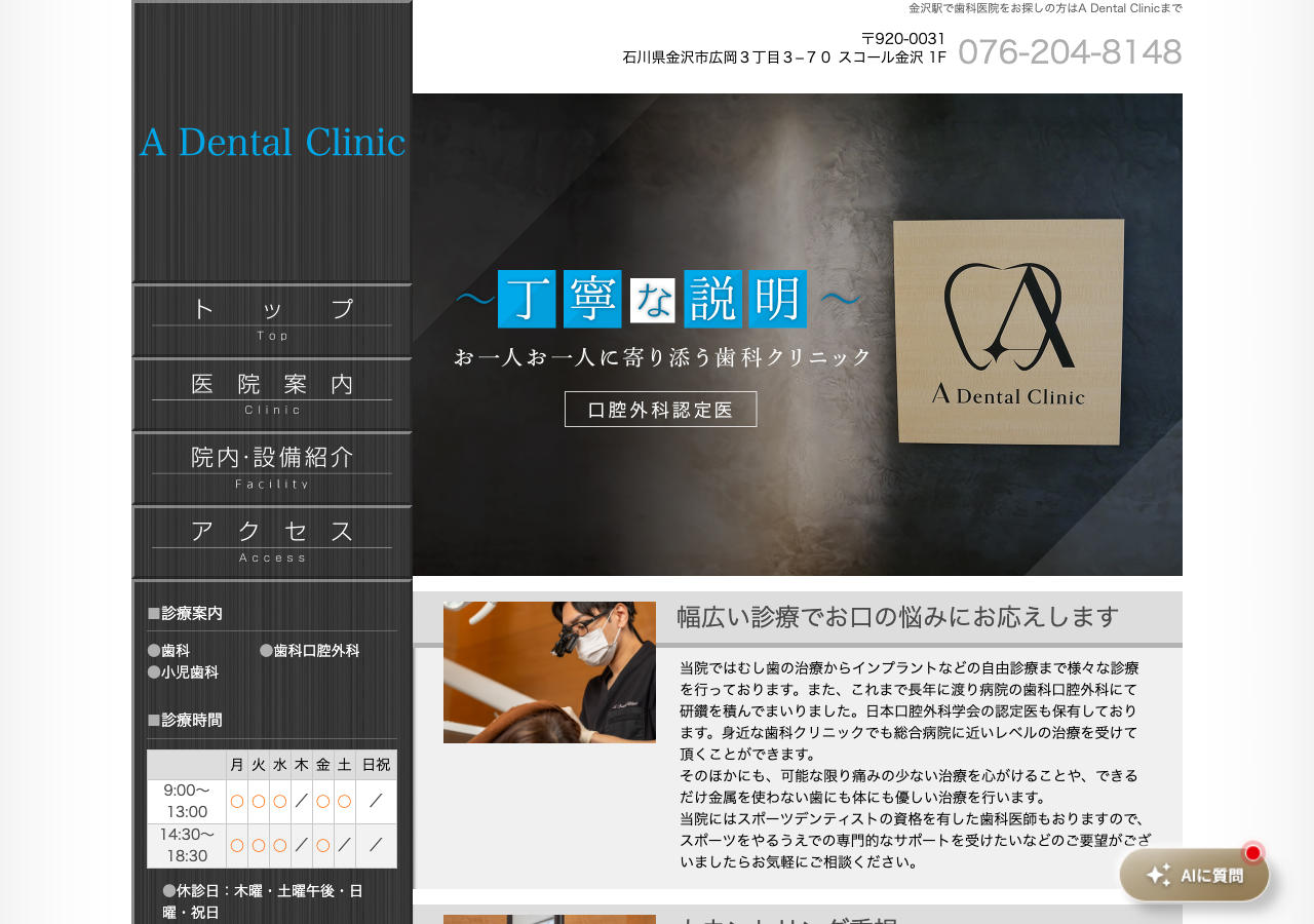 A Dental Clinic 公式サイトTOPページ