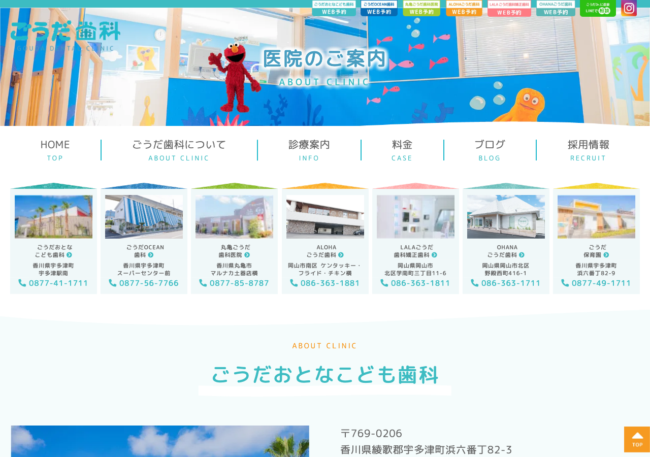 ごうだおとなこども歯科 公式サイトTOPページ