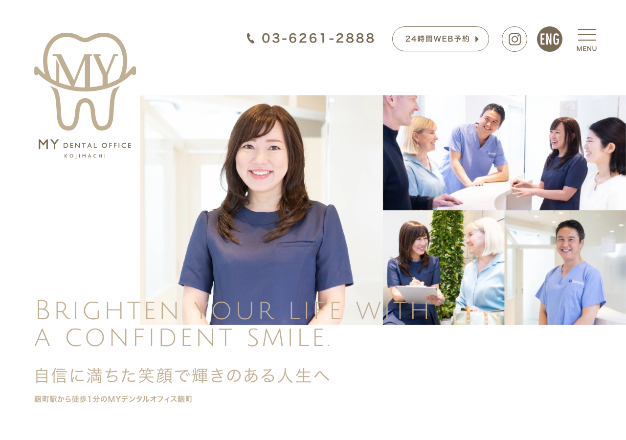MYデンタルオフィス麹町 公式サイトTOPページ