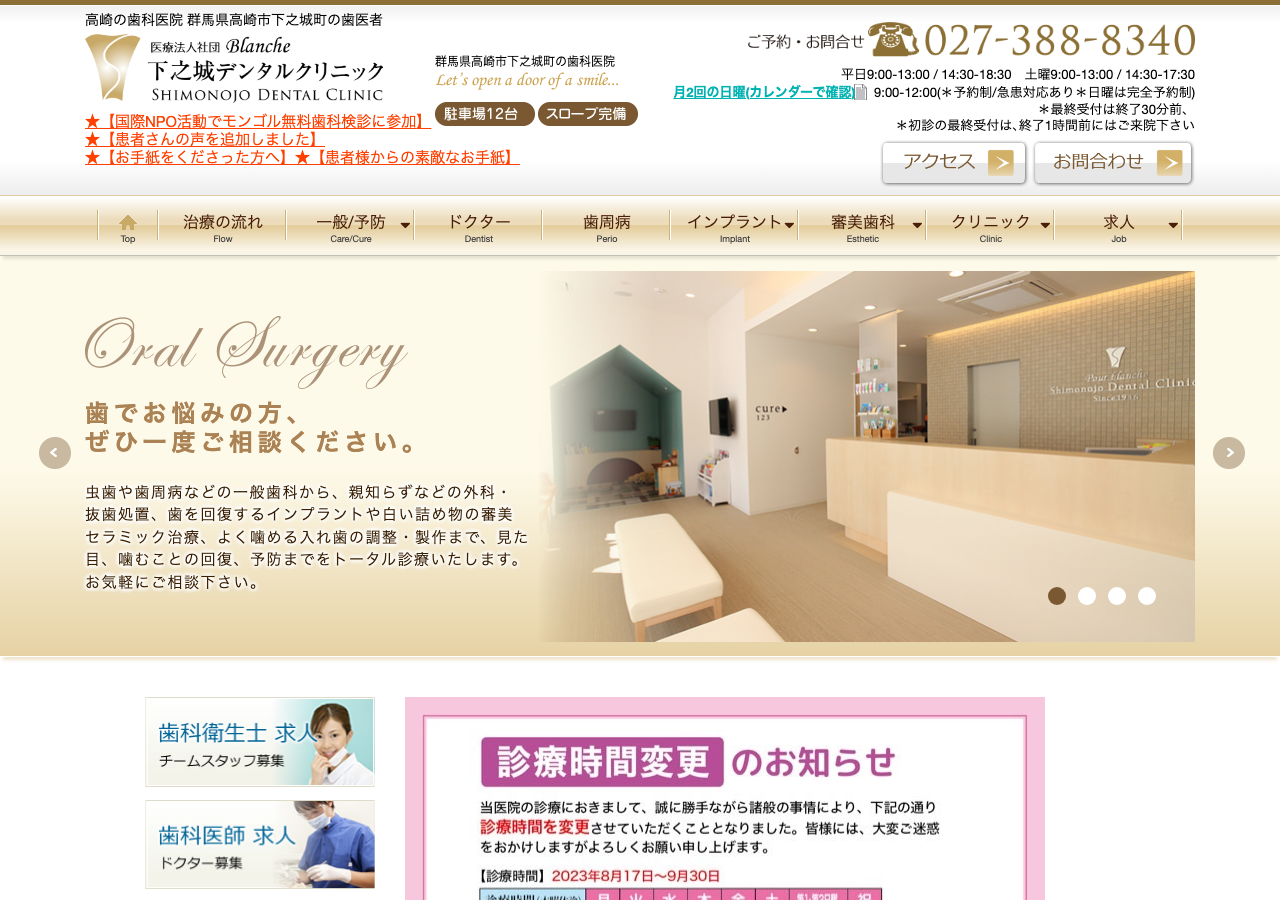 下之城デンタルクリニック 公式サイトTOPページ