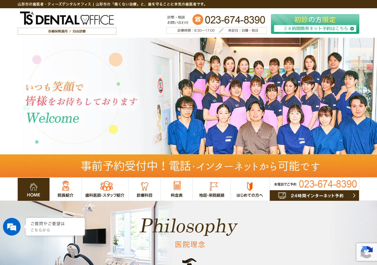 ティーズデンタルオフィス 山形嶋南院 公式サイトTOPページ