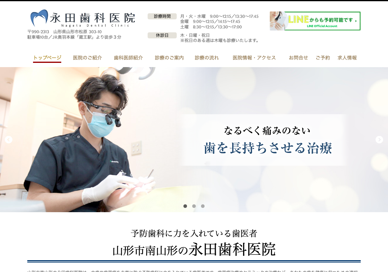 永田歯科医院