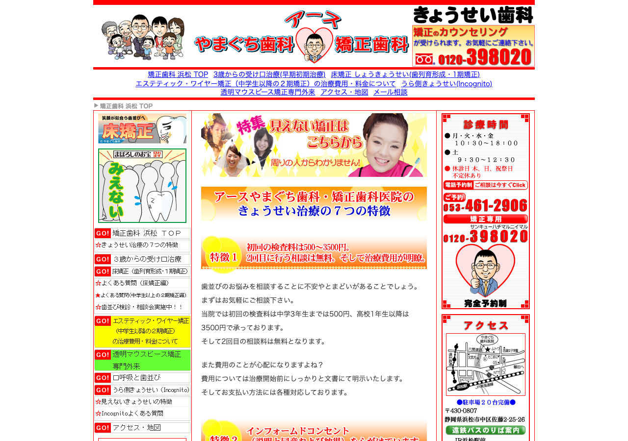 浜松やまぐちおとなこども歯科矯正歯科 公式サイトTOPページ