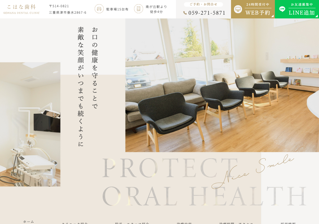 こはな歯科 公式サイトTOPページ