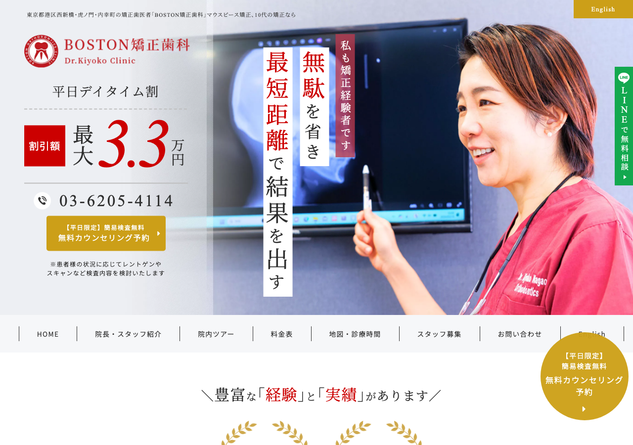 Boston矯正歯科 公式サイトTOPページ