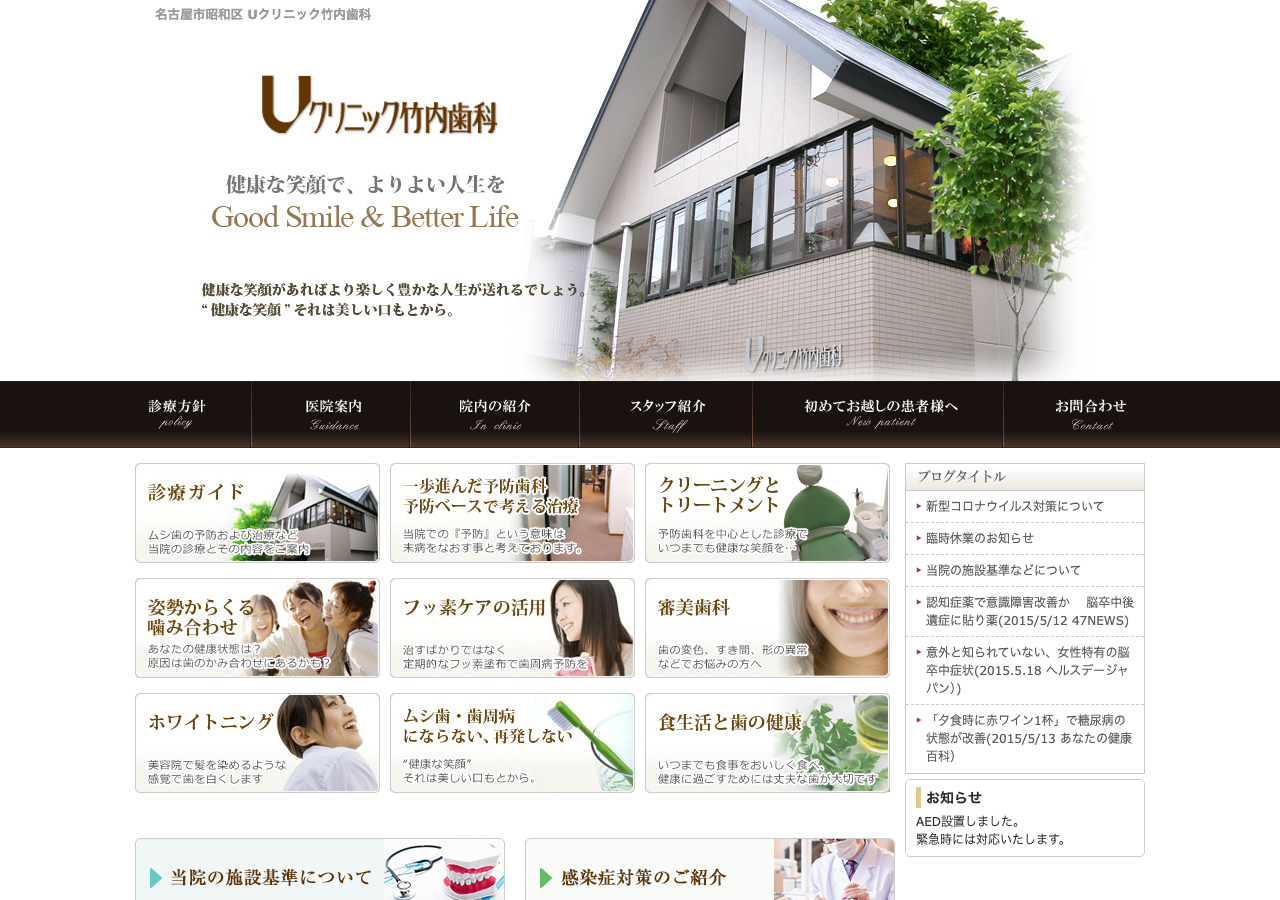 Uクリニック竹内歯科 公式サイトTOPページ