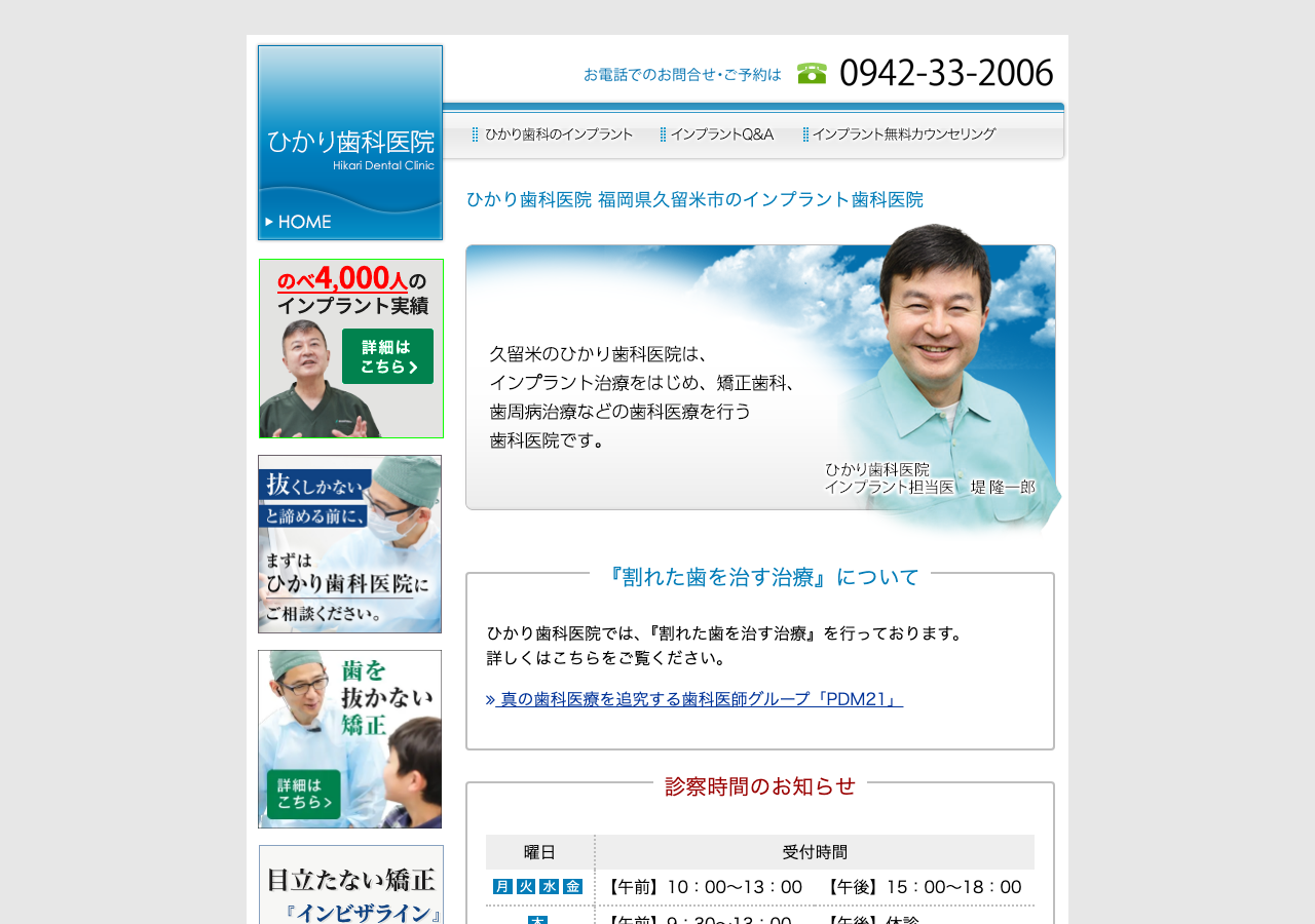 ひかり歯科医院 公式サイトTOPページ