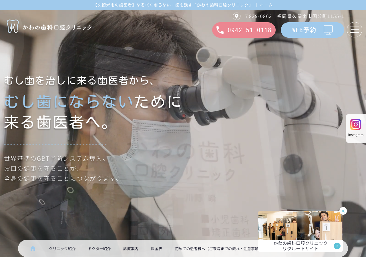 かわの歯科口腔クリニック 公式サイトTOPページ