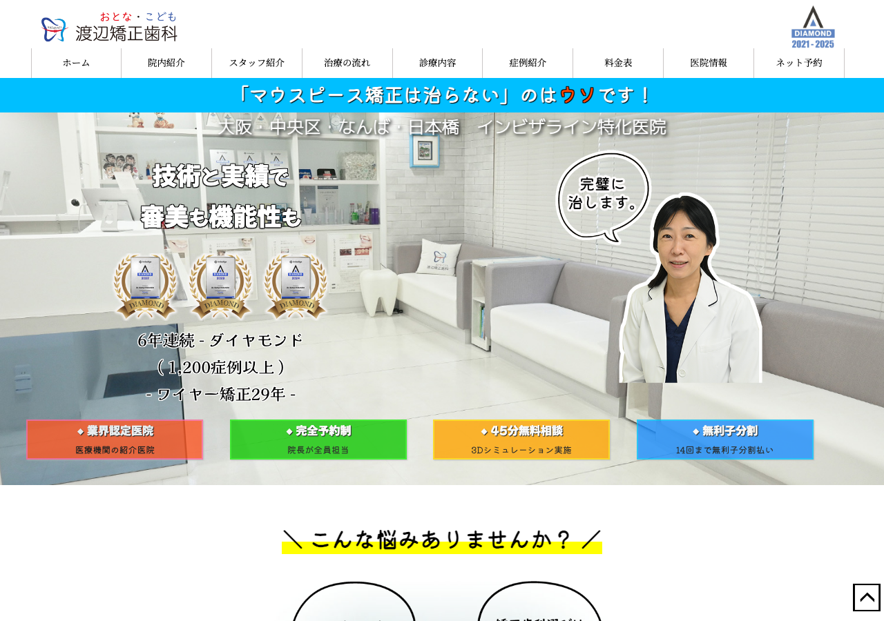 渡辺矯正歯科 公式サイトTOPページ
