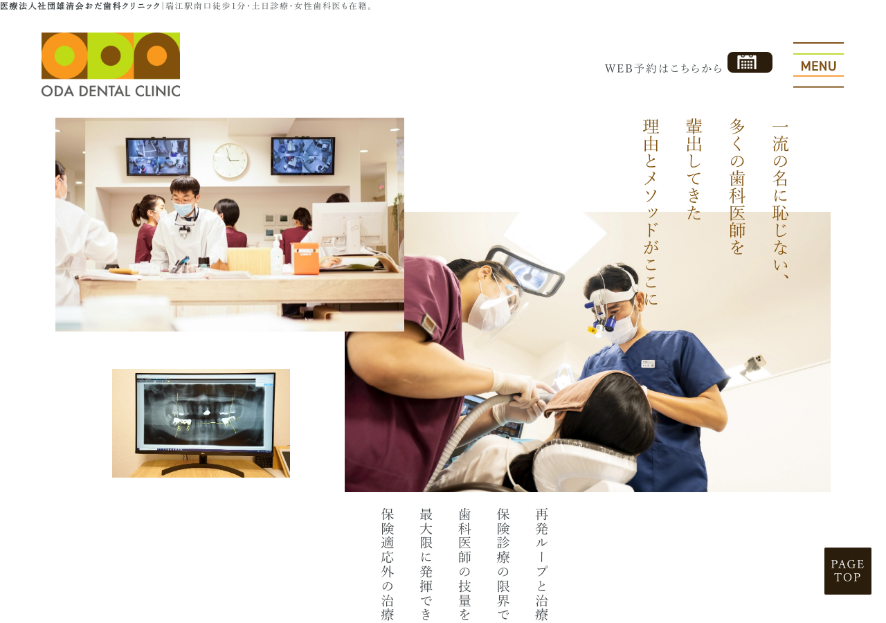 おだ歯科クリニック 公式サイトTOPページ