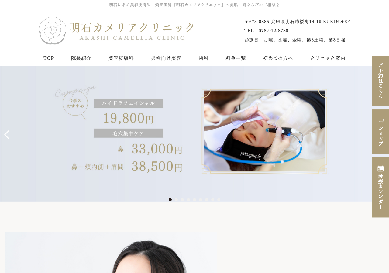 明石カメリアクリニック 公式サイトTOPページ