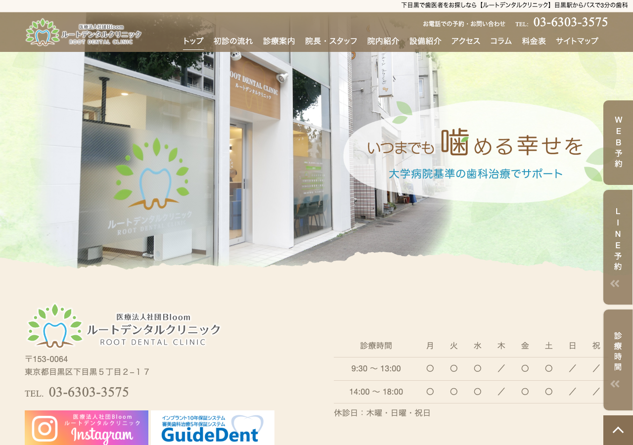 ルートデンタルクリニック(Root Dental Clinic) 公式サイトTOPページ