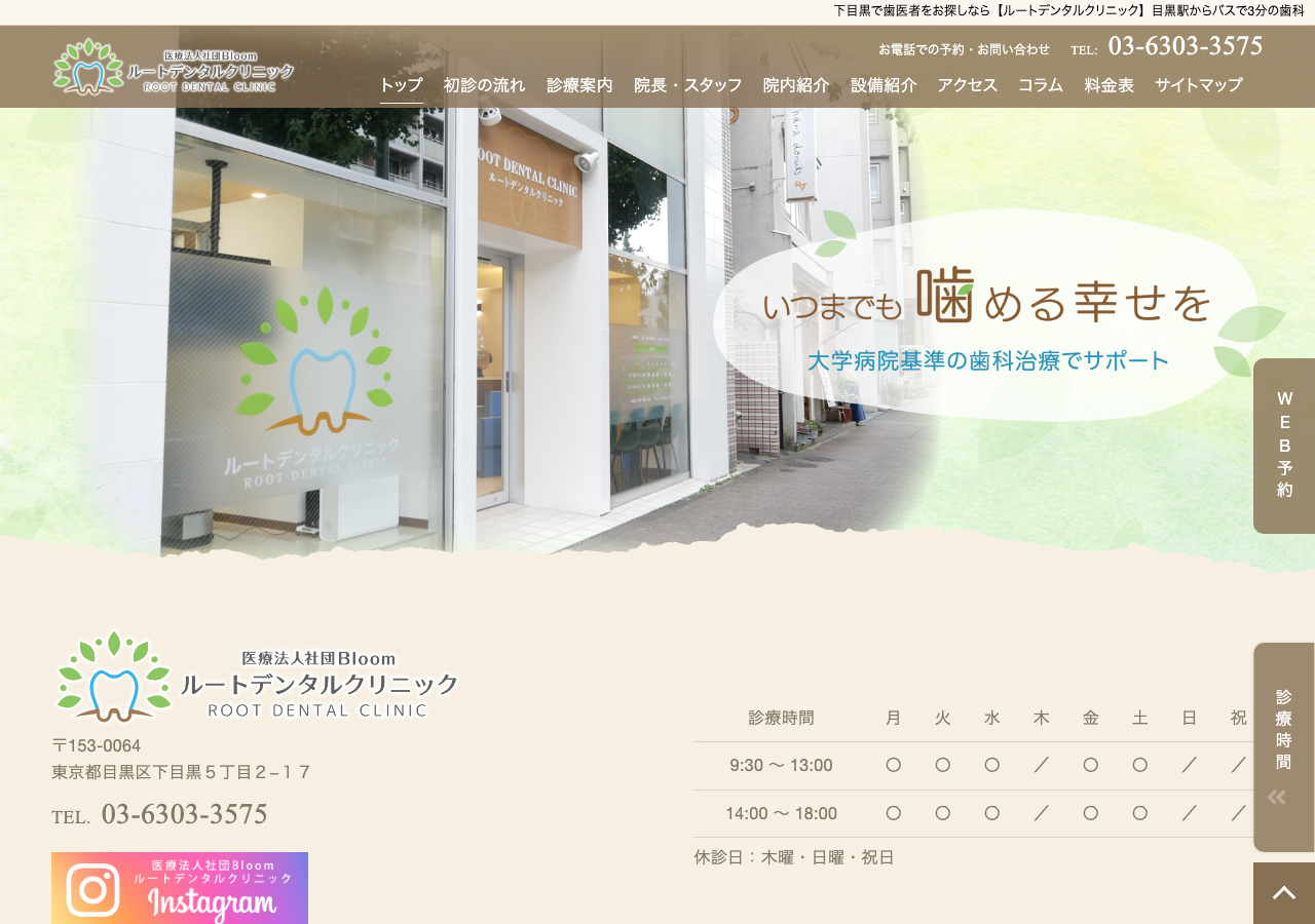 ルートデンタルクリニック（Root Dental Clinic） 公式サイトTOPページ