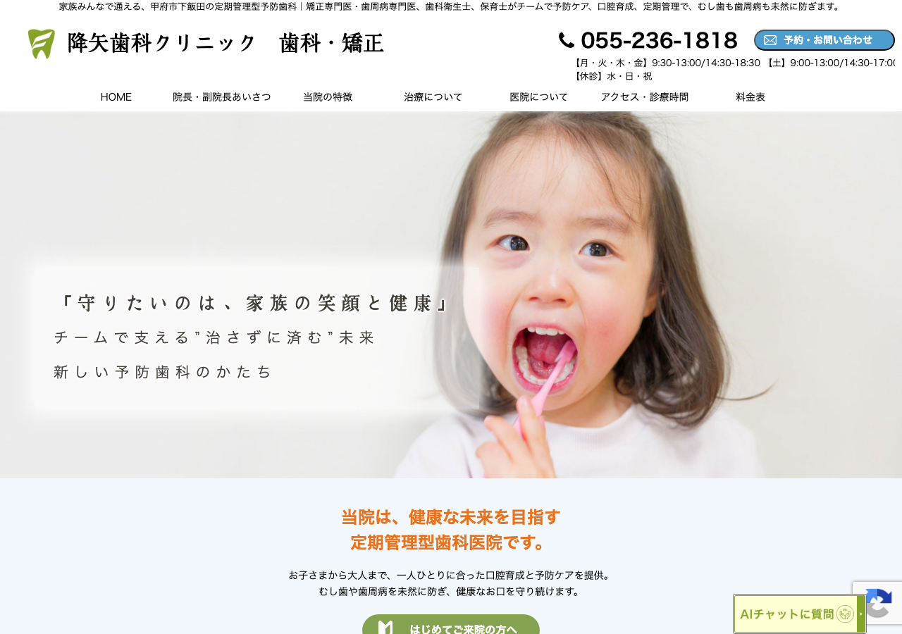 降矢歯科クリニック 公式サイトTOPページ