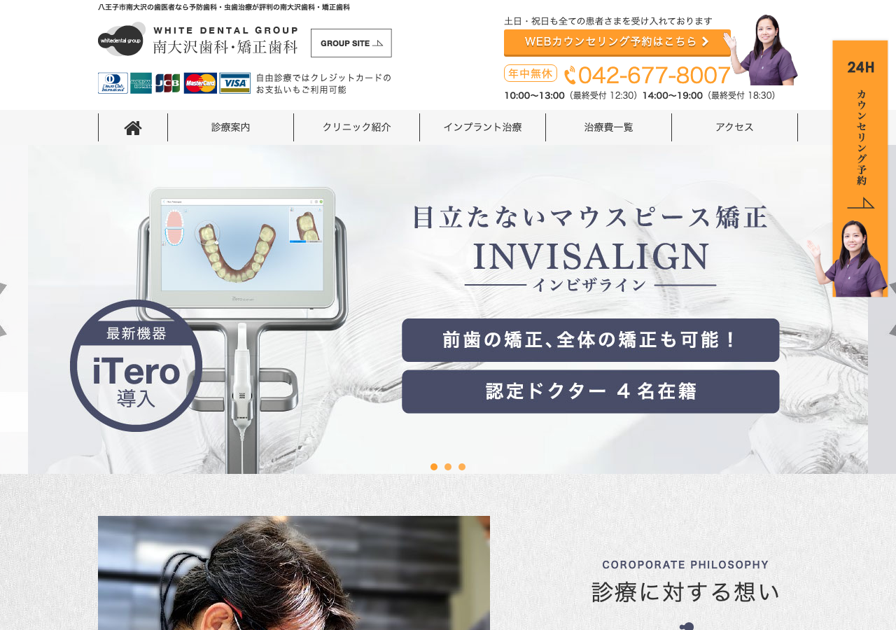 南大沢歯科・矯正歯科 公式サイトTOPページ
