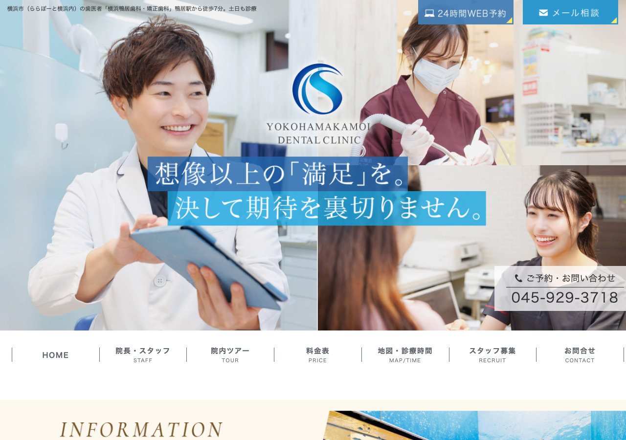 横浜鴨居歯科・矯正歯科 公式サイト